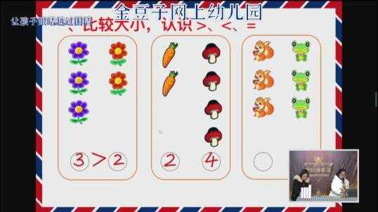 2020-2-6数学课堂——比较大小以及1—10的数（7）