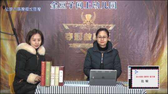 2020-2-5数学课堂——比较高矮（1）