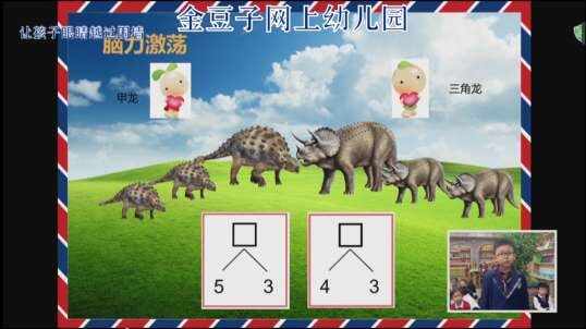 2020-2-19数学课堂—（脑力激荡游戏数的组成）11