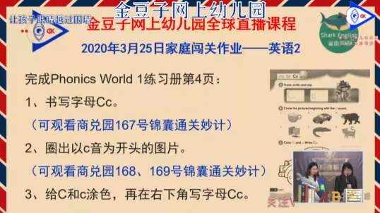 2020.3.25英语课堂——自然拼读C10