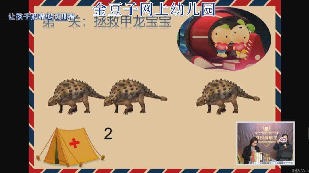 2020-2-11数学课堂—拯救翼龙和甲龙宝宝（7）