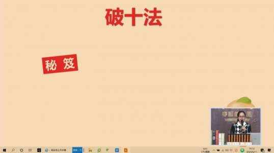 2020.6.11 数学 破十秘笈