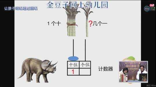 2020-2-21数学课堂—（用计数器表示数）8