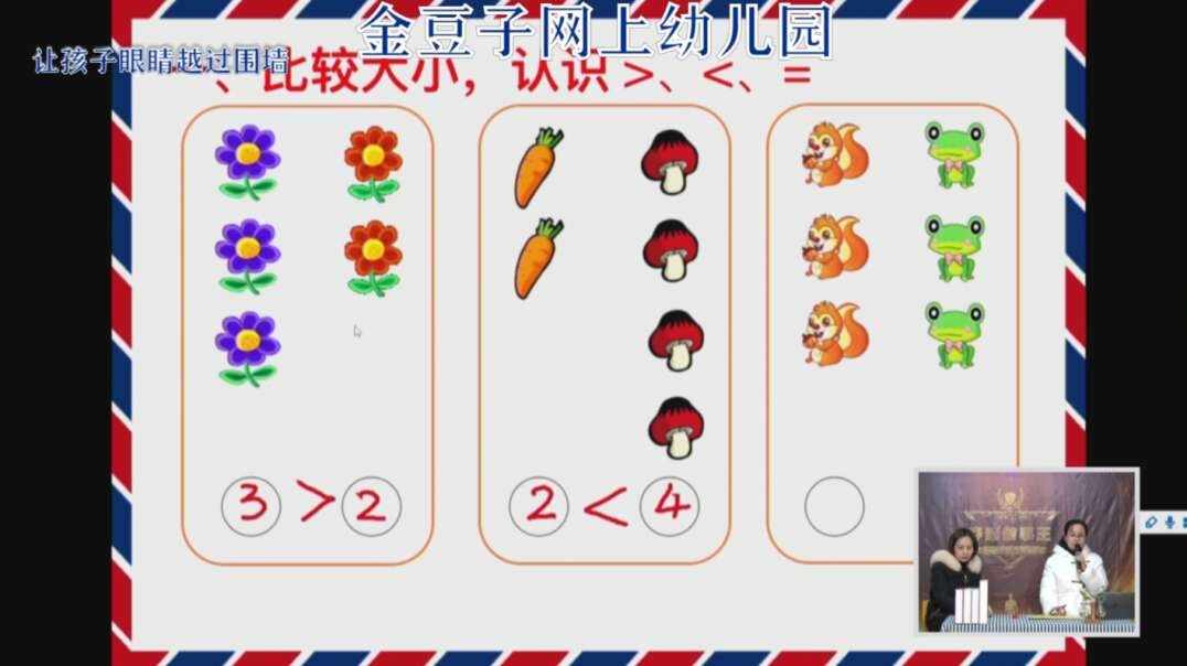 2020-2-6数学课堂——比较大小以及1—10的数（9）