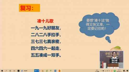 2020.6.11 数学 复习凑十儿歌 4