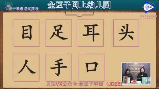 认识身体有关的字