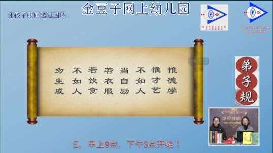 学习弟子规