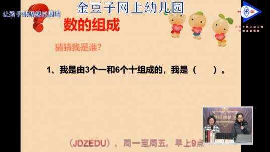 2020-4-6 数的组成2