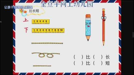 2020-2-5数学课堂——比较高矮（7）