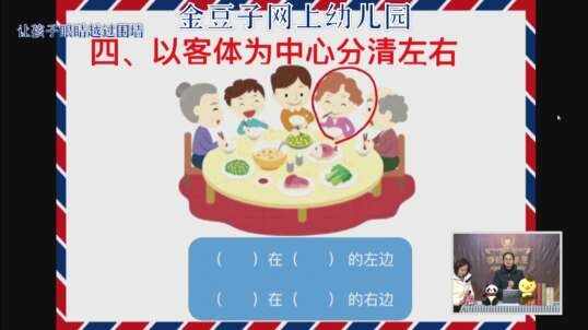2020-2-4数学课堂——认识左右（16）
