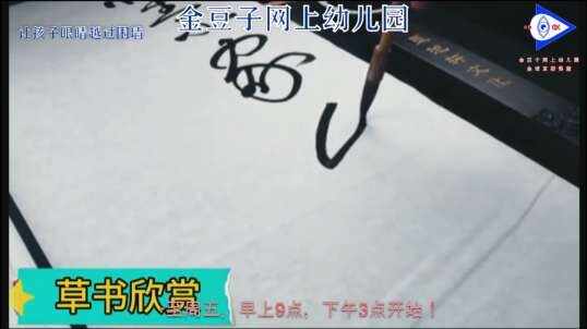 草书欣赏