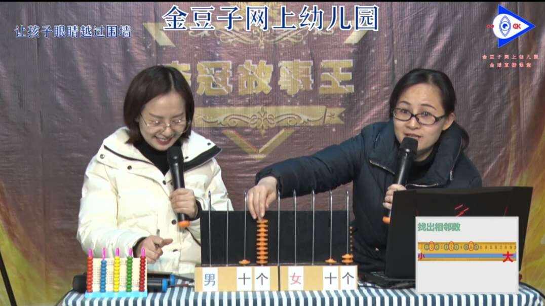 2020-2-25数学课堂—（1-19的相邻数）14