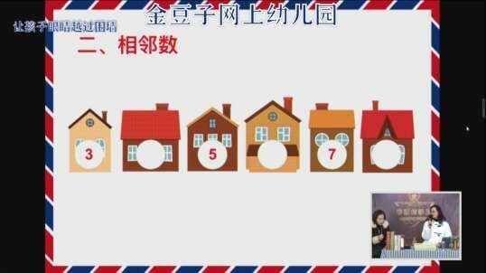 2020-2-7数学课堂——1-10比较大小及相邻数（8）