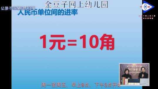 2020-4-13 人民币单位间的进率2