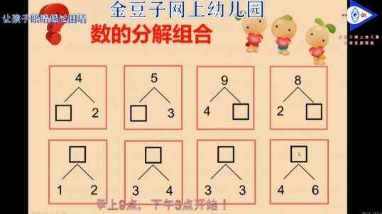 2020-4-7数的分解与组合3