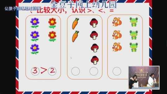 2020-2-6数学课堂——比较大小以及1—10的数（6）