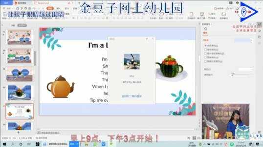 2020-5-24英语课堂——I am a little teapot（4）