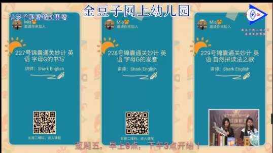 2020.3.31英语课堂——自然拼读法G（13）