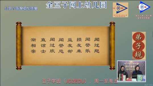 弟子规诵读