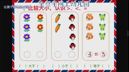 2020-2-6数学课堂——比较大小以及1—10的数（11）