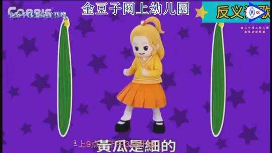 听儿歌找反义词