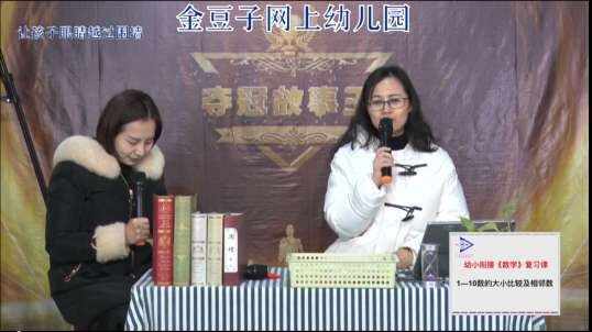 2020-2-7数学课堂——1-10比较大小及相邻数（3）