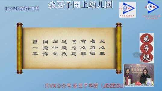 弟子规诵读