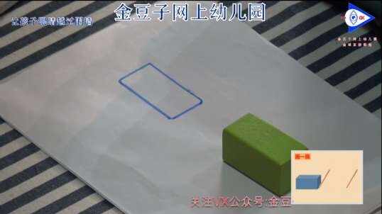 2020-5-6数学课堂—认识平面图形和立体图行（6）