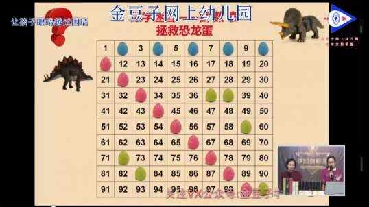 2020.3.25 数学 拯救恐龙蛋 10