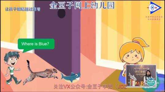 2020-5-28英语课堂——躲猫猫（7）