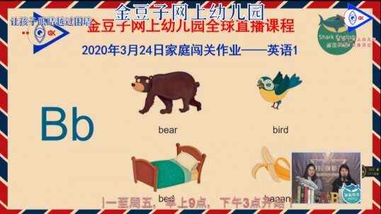 2020.3.24英语课堂——自然拼读B9
