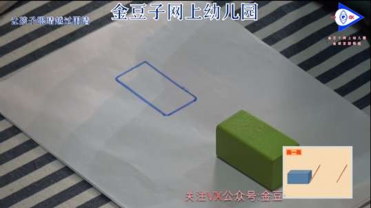 2020-5-6数学课堂—认识平面图形和立体图行（7）