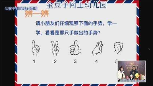 2020-2-4数学课堂——认识左右（10）