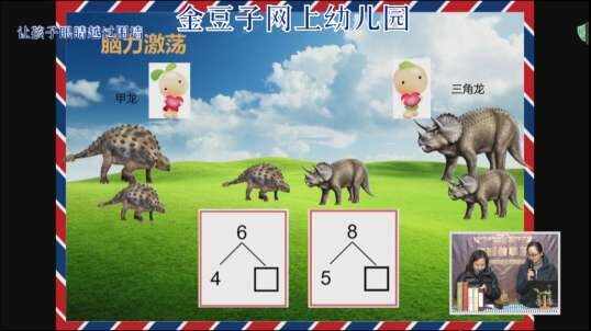 2020-2-19数学课堂——（脑力激荡6和8的分解）5