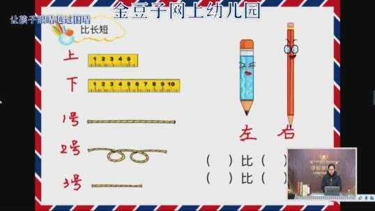 2020-2-5数学课堂——比较高矮（10）