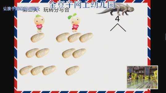 2020-2-10数学课堂——玩转分与合（10）