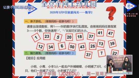 2020.3.9 数学 闯关作业布置 12