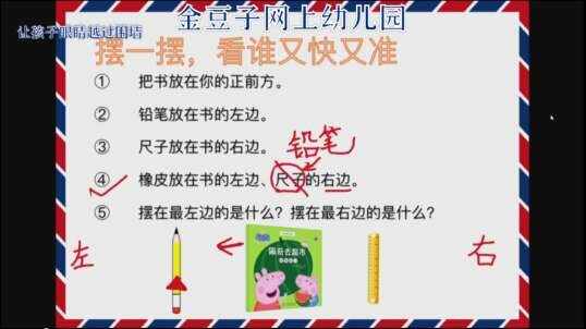 2020-2-4数学课堂——认识左右（20）