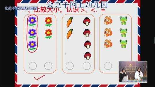 2020-2-6数学课堂——比较大小以及1—10的数（3）