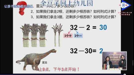 2020.3.11数学 应该怎样列算式 6