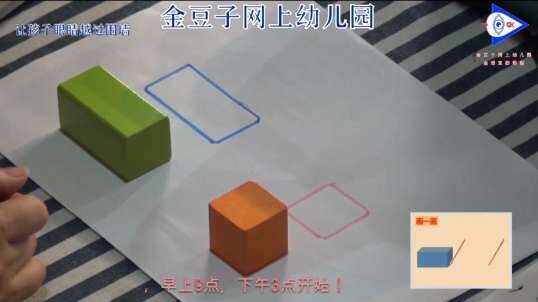 2020-5-6数学课堂—认识平面图形和立体图行（8）