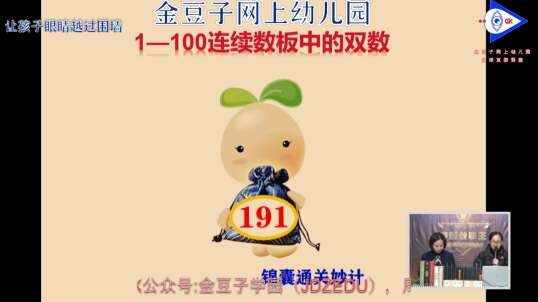 2020-4-3数学 1-100连续数中的双数
