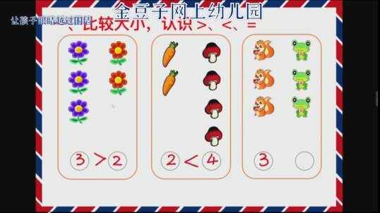 2020-2-6数学课堂——比较大小以及1—10的数（10）