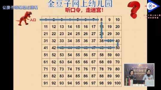 2020.3.27 数学 听口令，走迷宫 过程  9