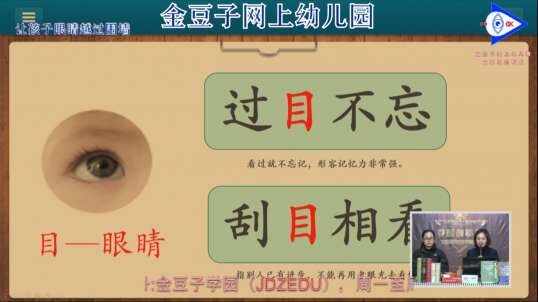 与目字有关的成语