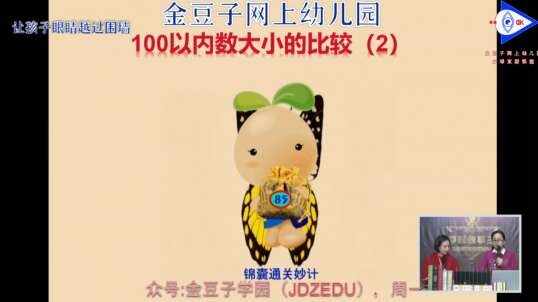 2020.3.24 数学  100以内的大小比较 14