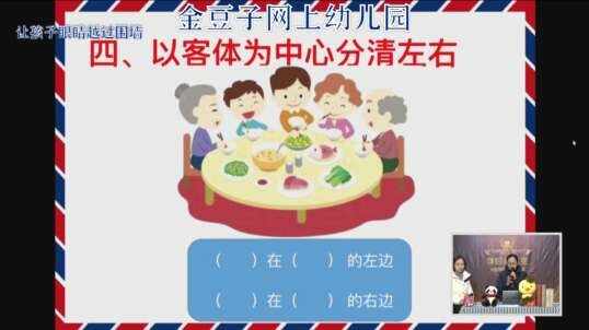 2020-2-4数学课堂——认识左右（14）