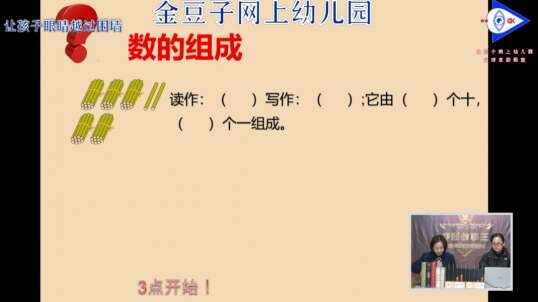 2020-4-3 数的组成