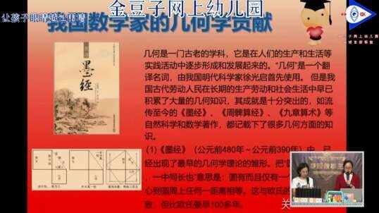 2020-5-9数学课堂—数学家的几何学贡献（4）