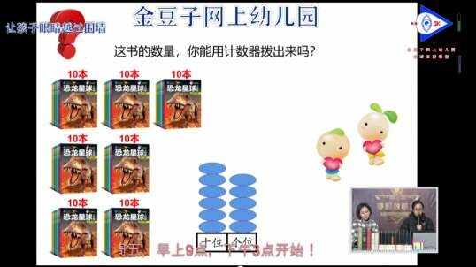 2020.3.19 数学  记数器的使用 8